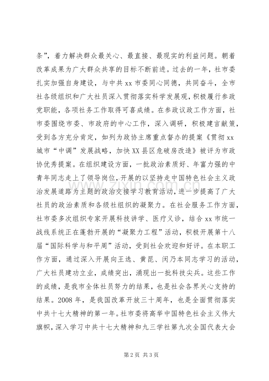 在九三学社迎春茶话会上的讲话.docx_第2页