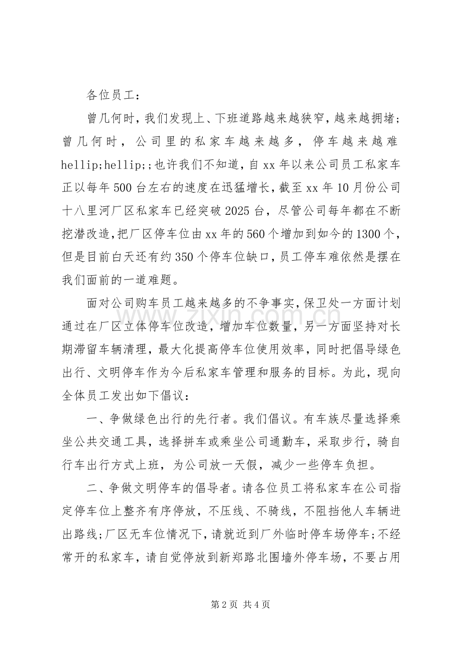公园绿色出行倡议书.docx_第2页