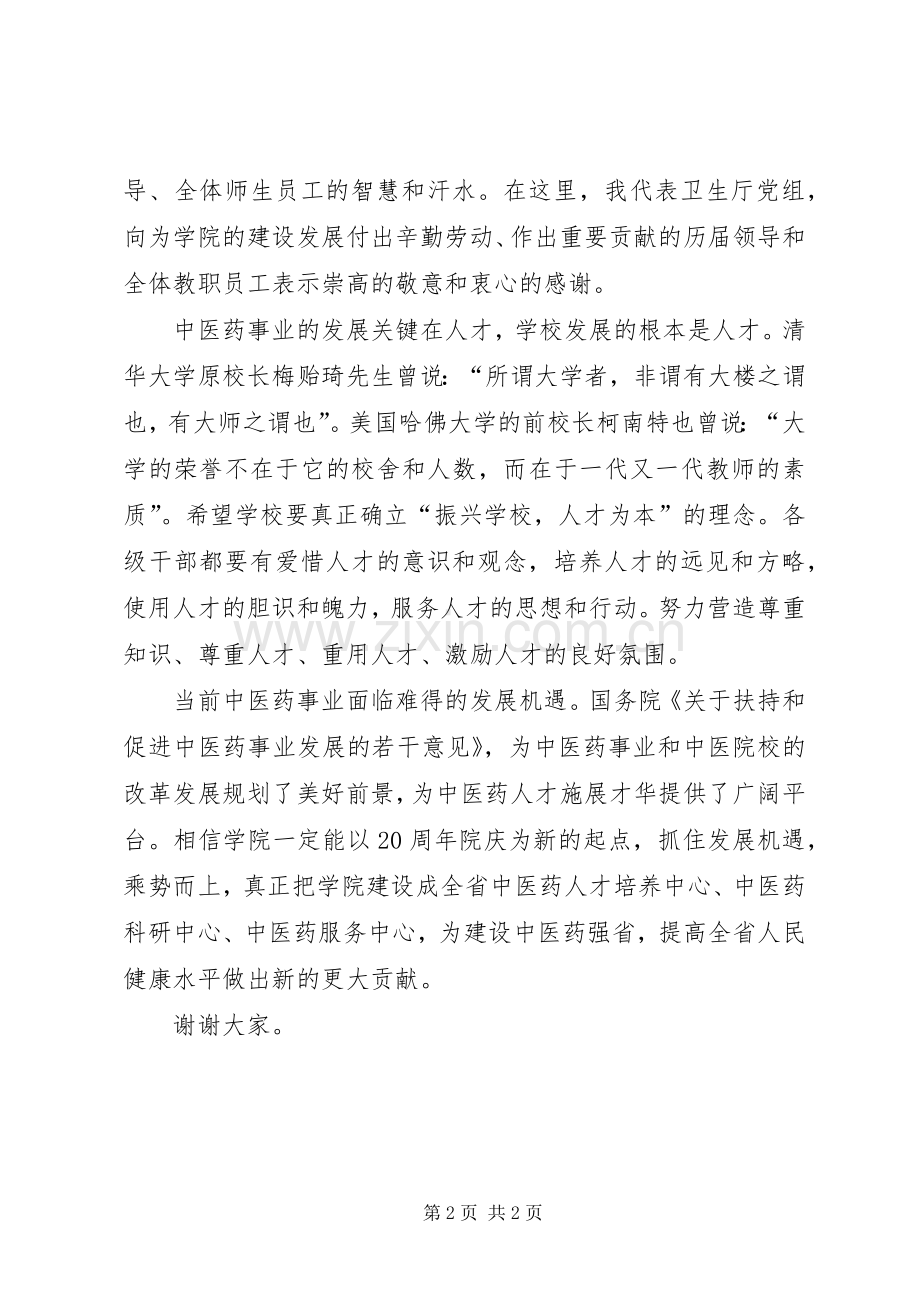 卫生厅代表在医学院周年典礼的致辞.docx_第2页