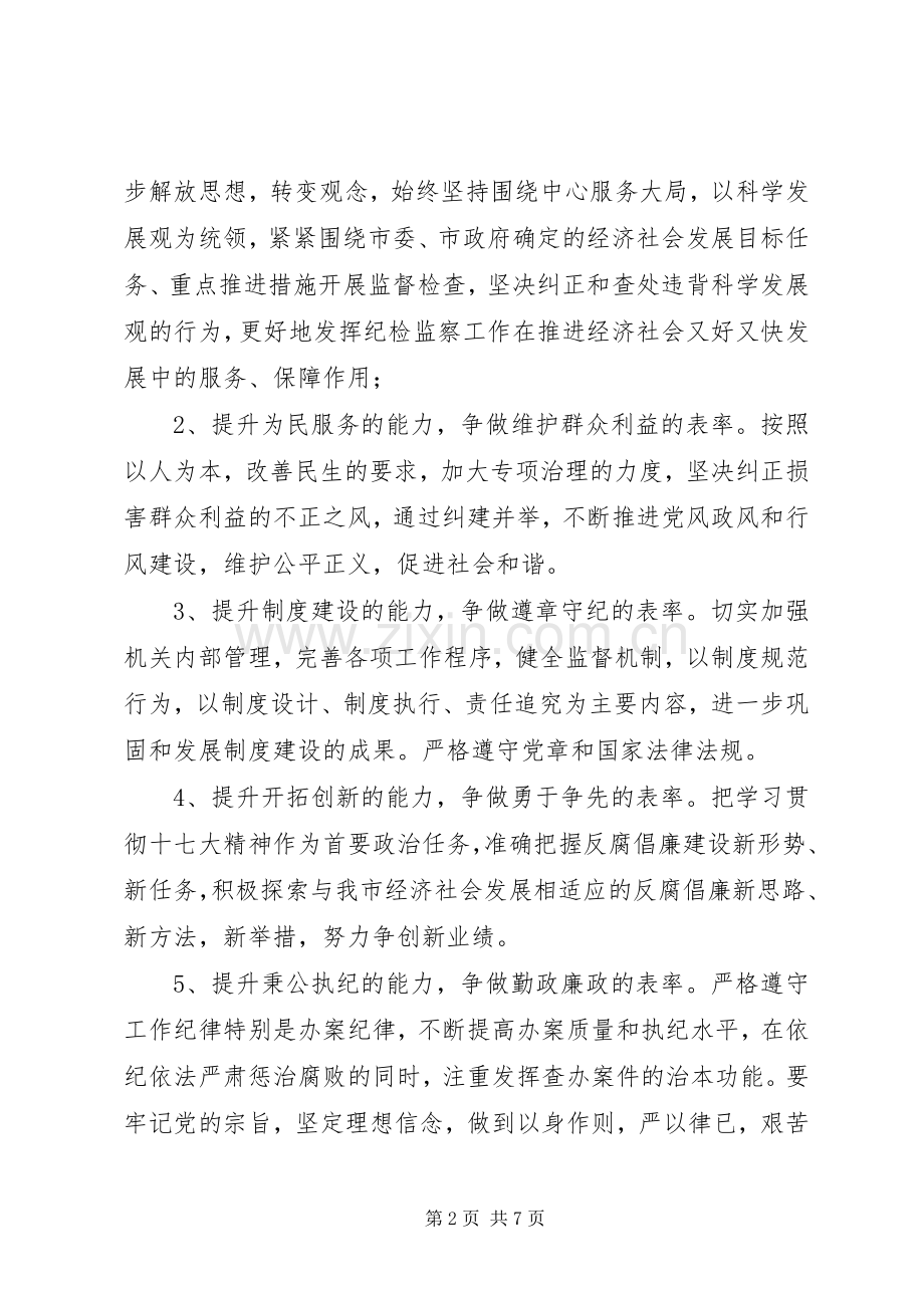 市纪委、监察局作风建设行动实施方案.docx_第2页