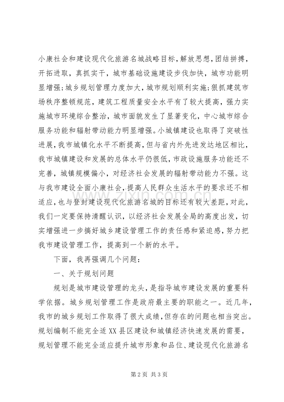 年终表彰会上领导演讲稿范文.docx_第2页