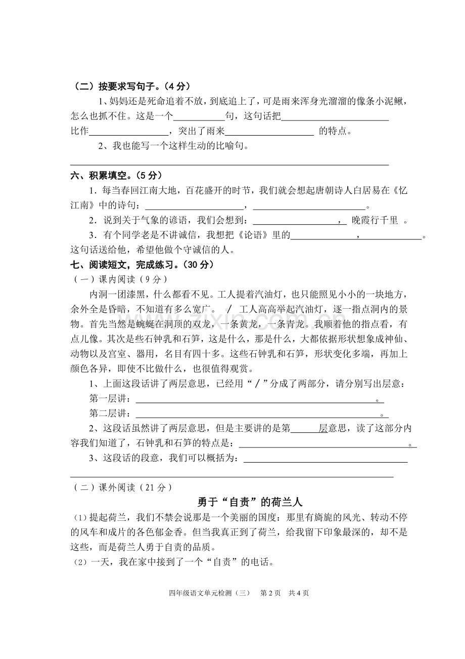 四下语文期中检测.doc_第2页