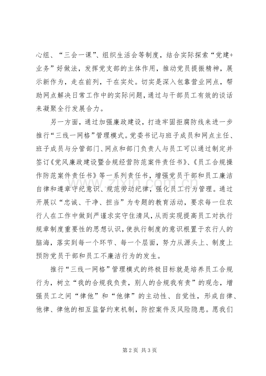 农行三网一格演讲稿范文.docx_第2页