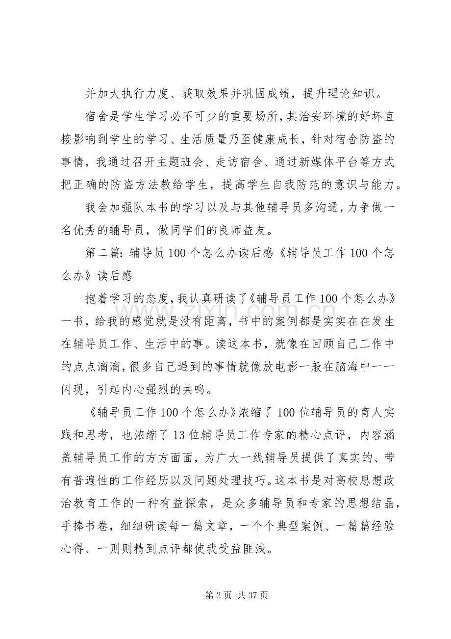《辅导员工作100个怎么办》读后感_1.docx_第2页