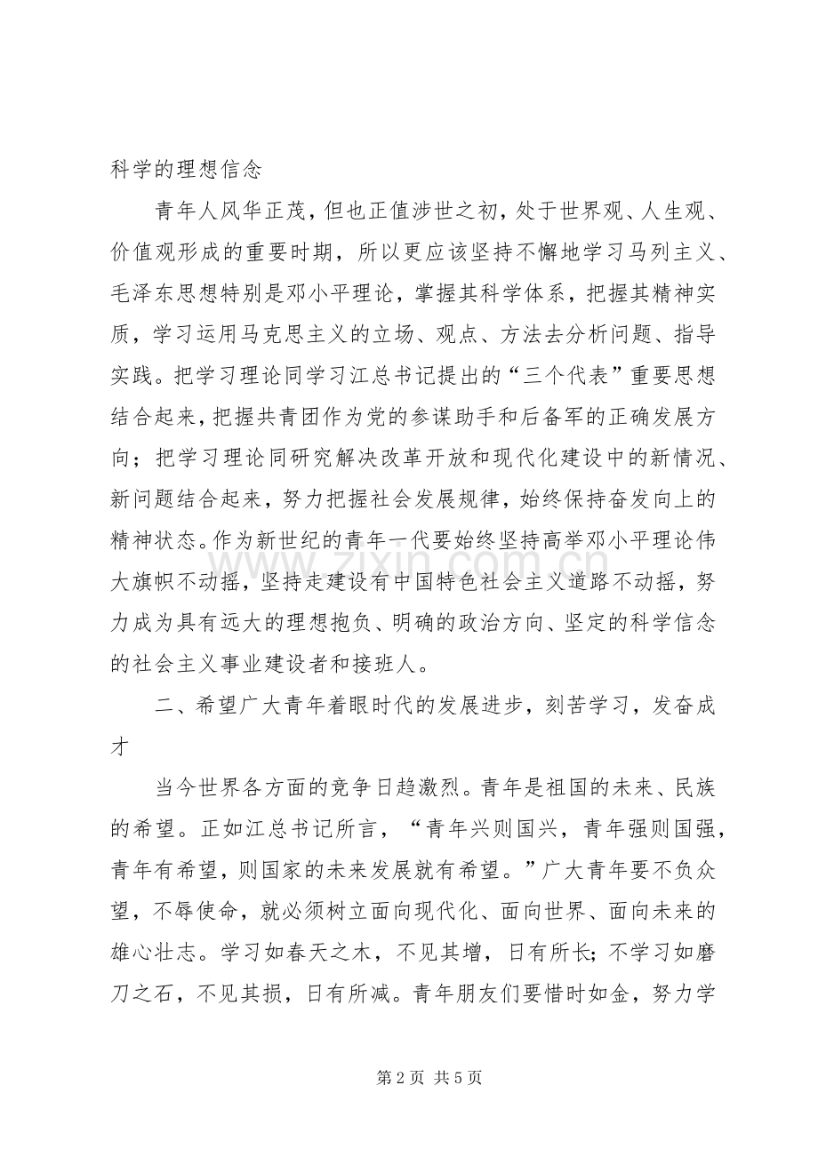 区委书记××区纪念“五四”运动表彰大会上的讲话.docx_第2页