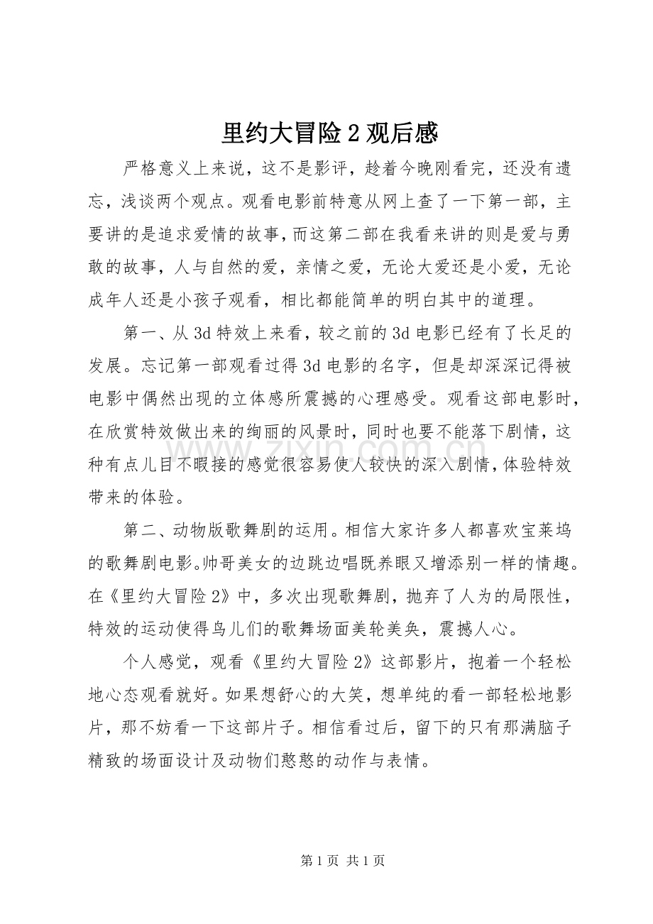 里约大冒险2观后感 (6).docx_第1页