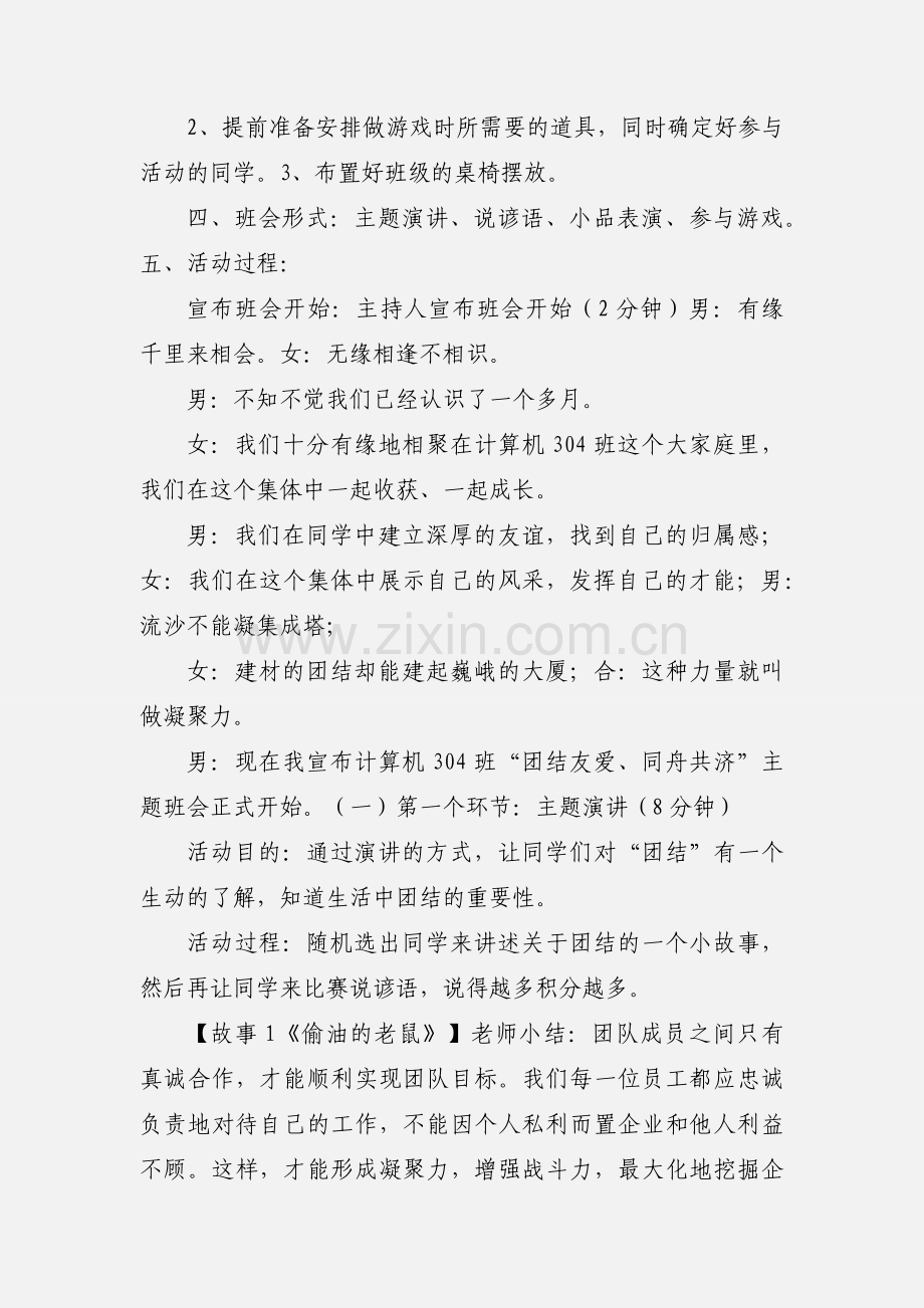 团结友爱主题班会10-20.docx_第2页