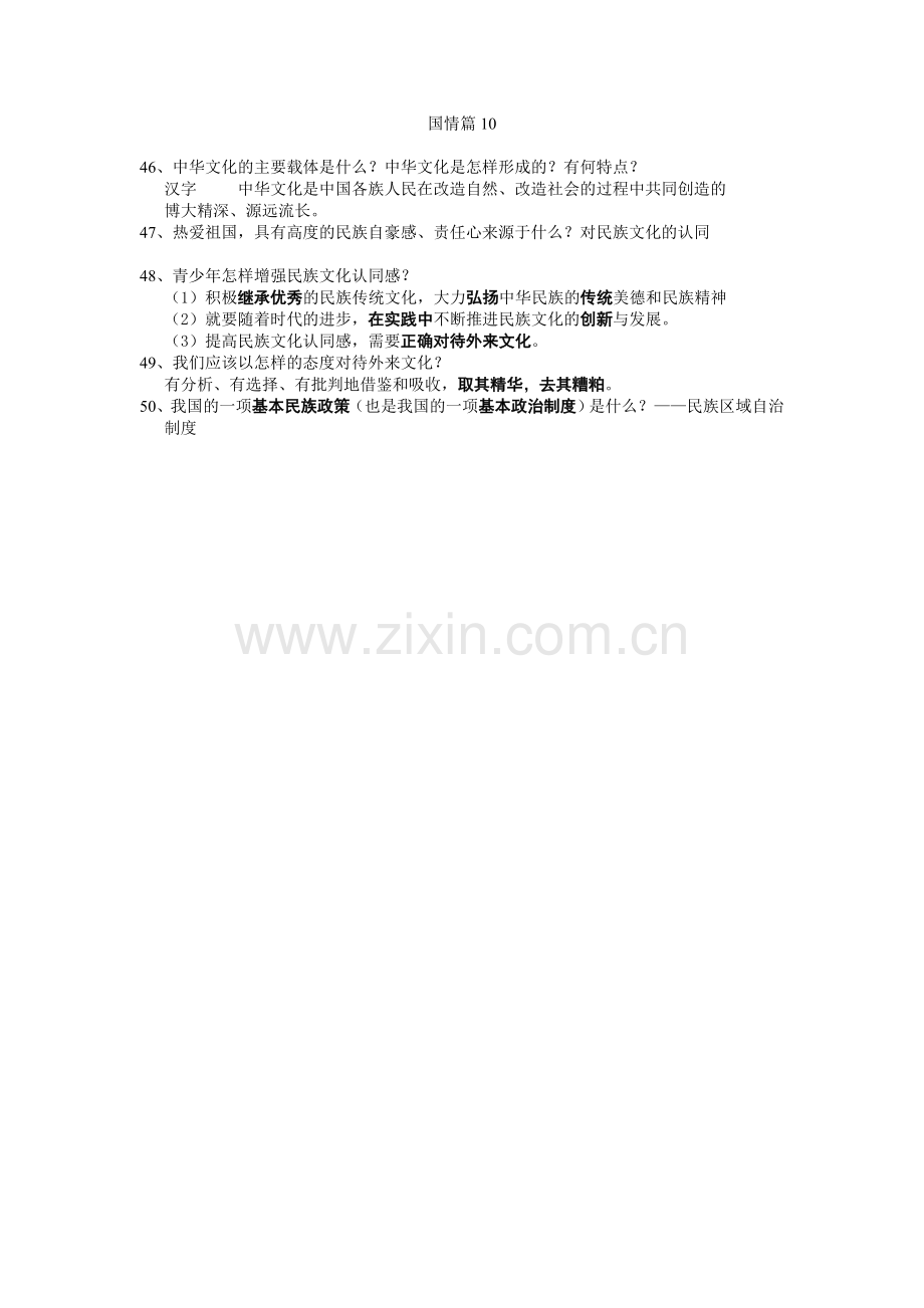国情篇10.doc_第1页