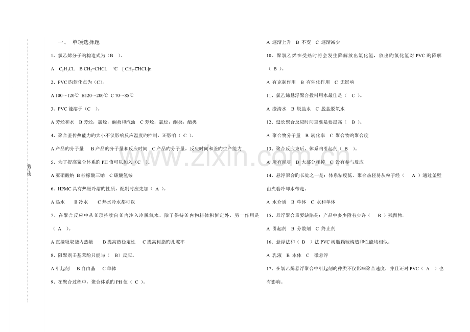 2023年PVC题库有答案.doc_第1页
