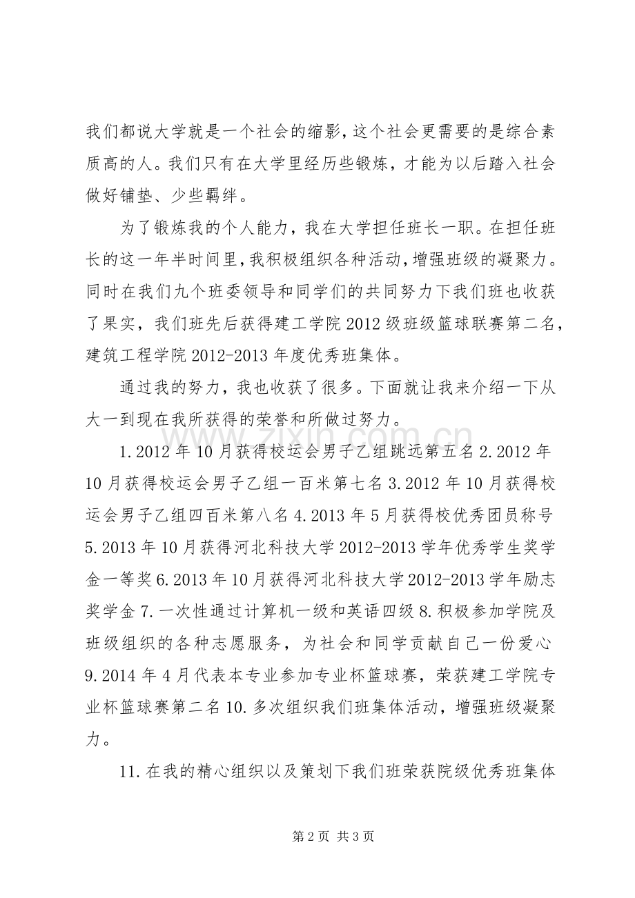新的学习标兵演讲稿.docx_第2页