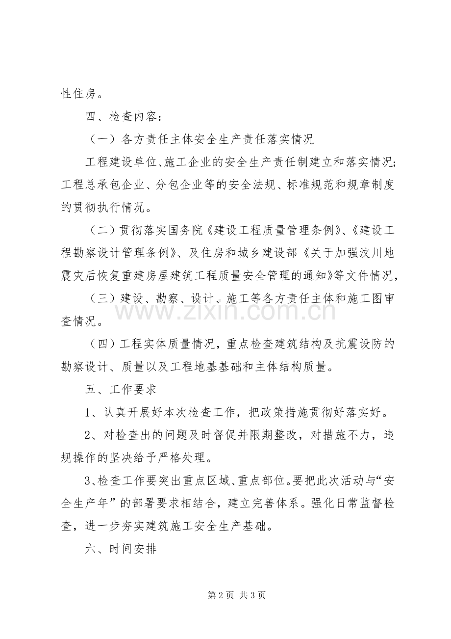 建设工程质量监督执法检查方案.docx_第2页