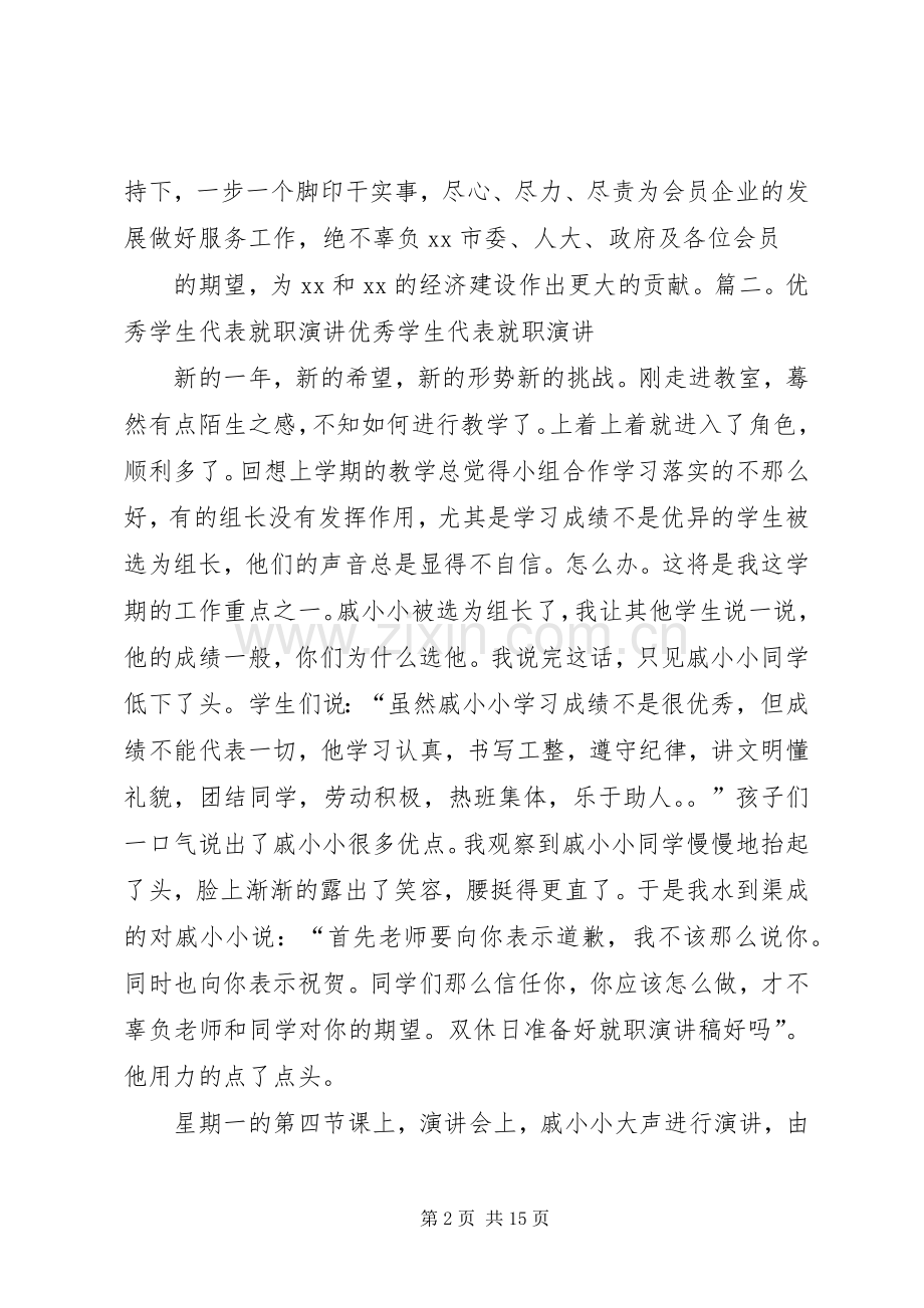 篇一：代表就职演讲.docx_第2页
