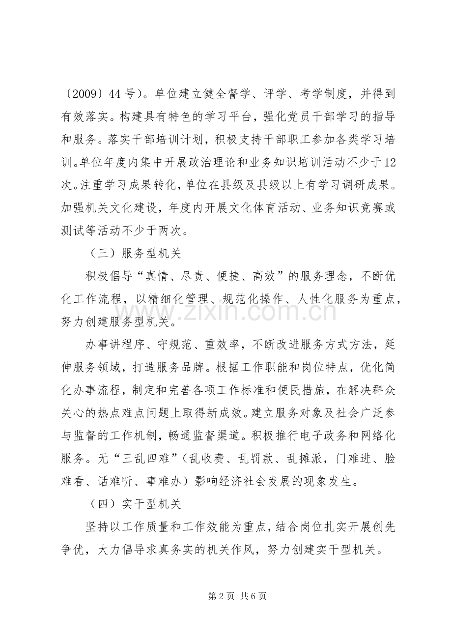 县直机关五型机关方案.docx_第2页