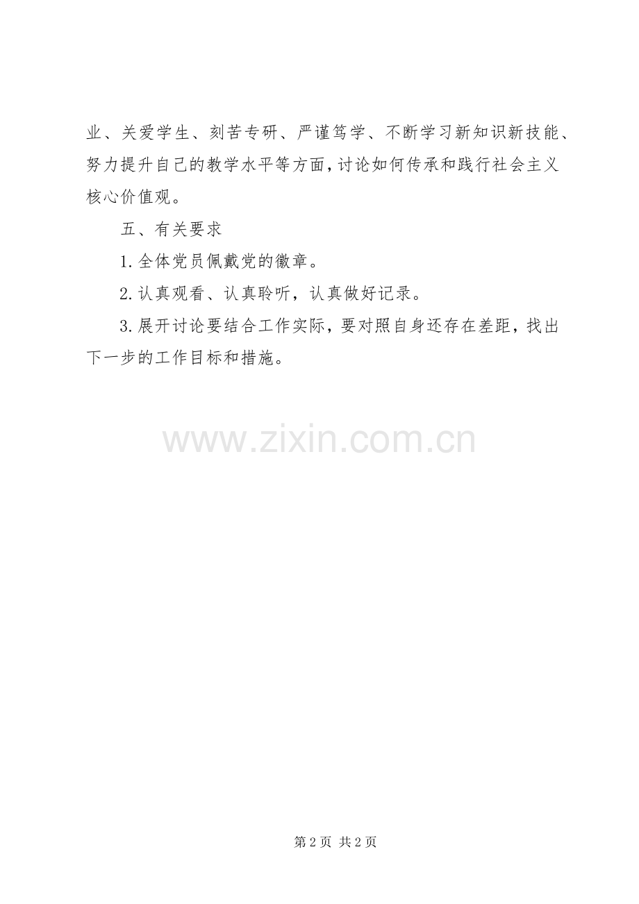 “尊师重教、传承核心价值观”主题党日活动实施方案.docx_第2页