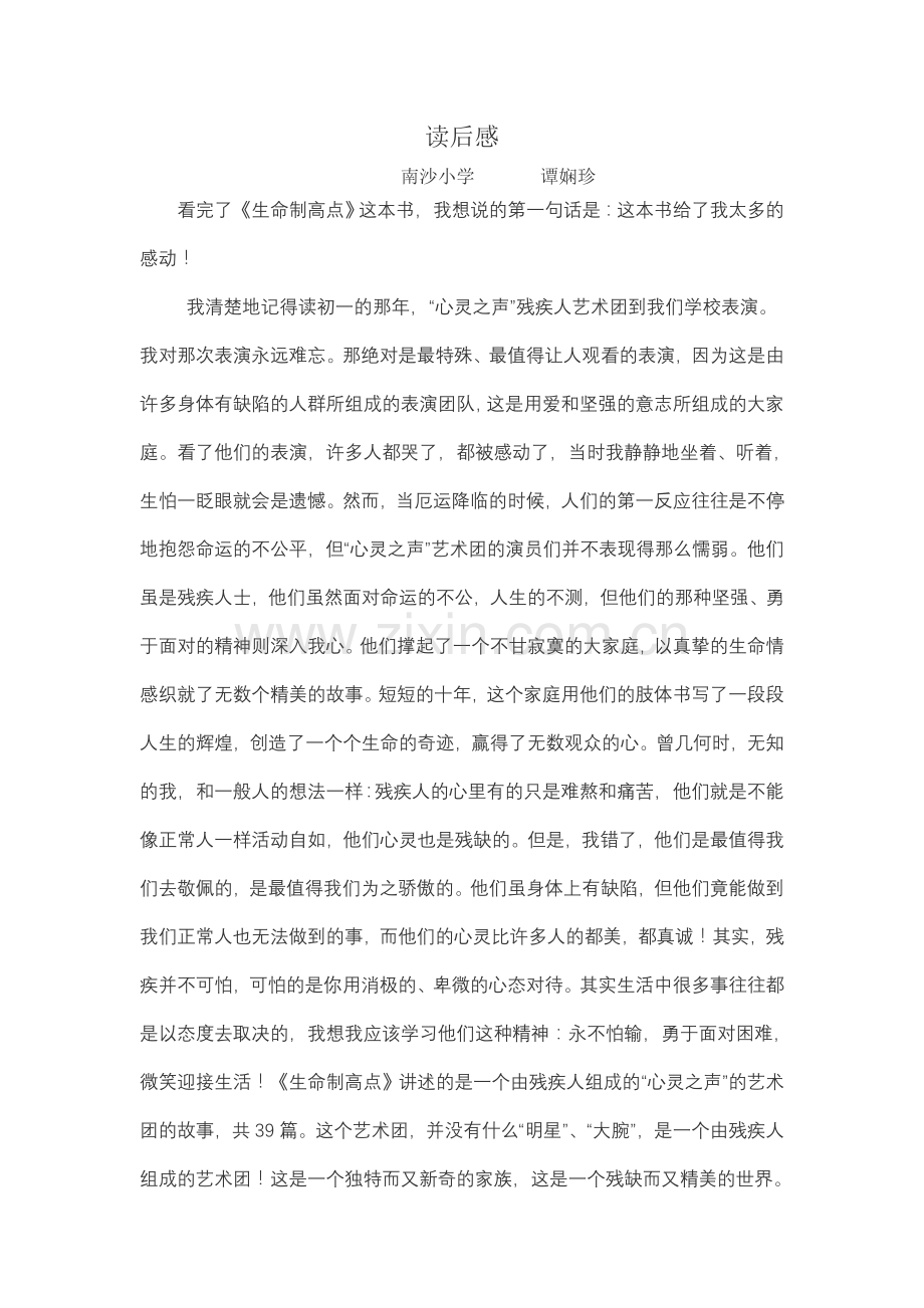 《生命制高点》的读后感.doc_第1页