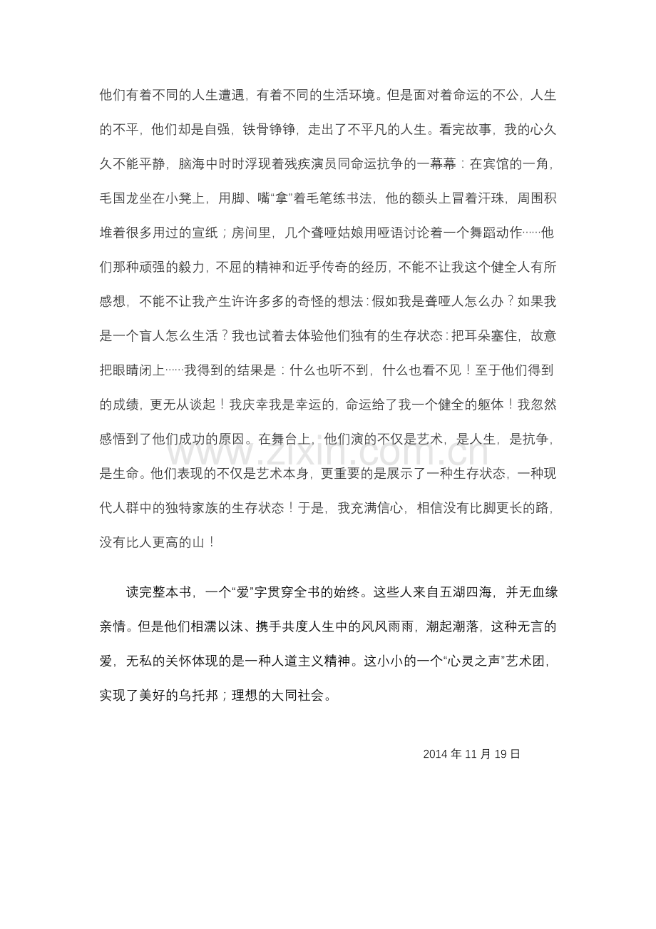 《生命制高点》的读后感.doc_第2页