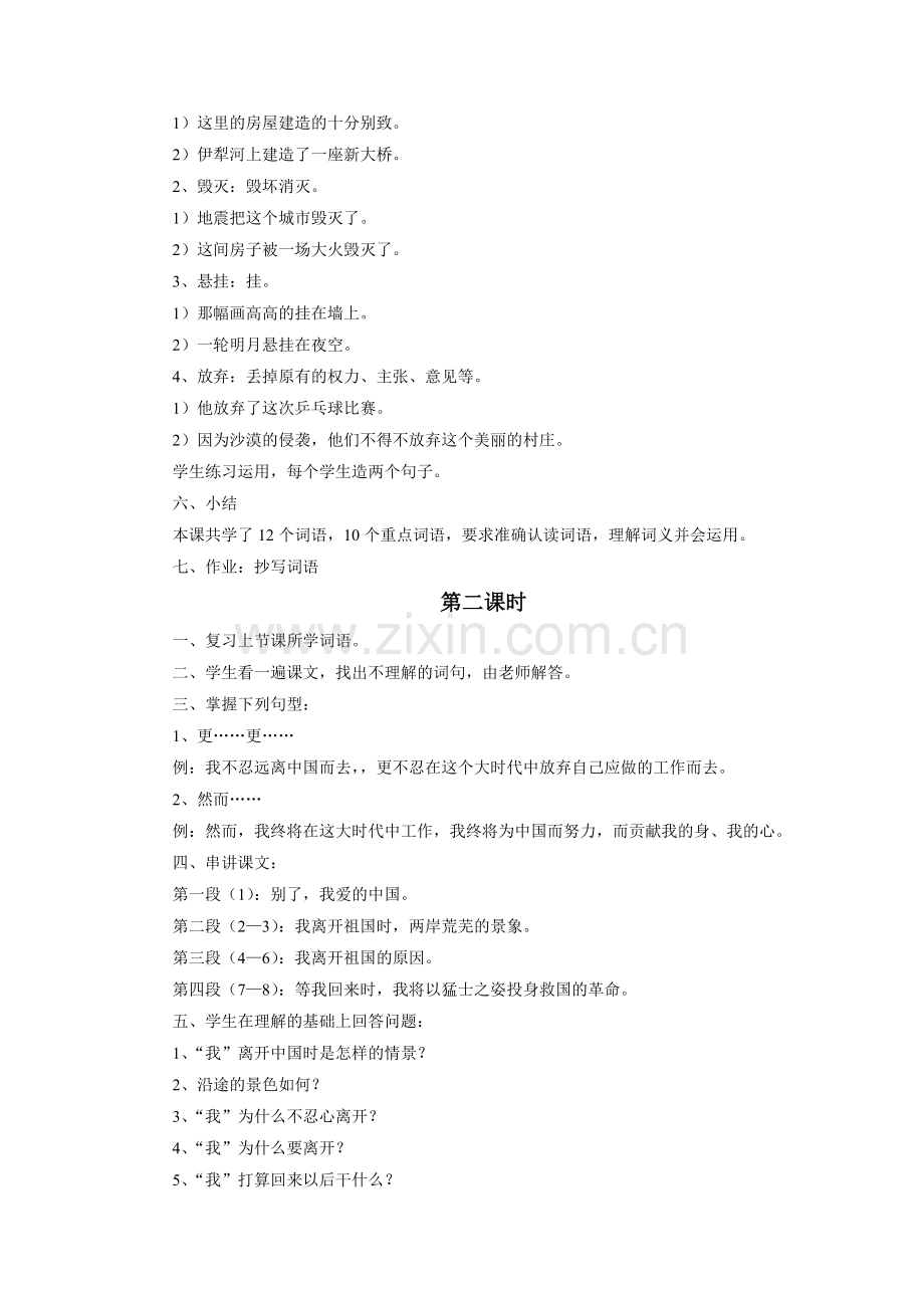《别了-我爱的中国》教学设计.doc_第2页