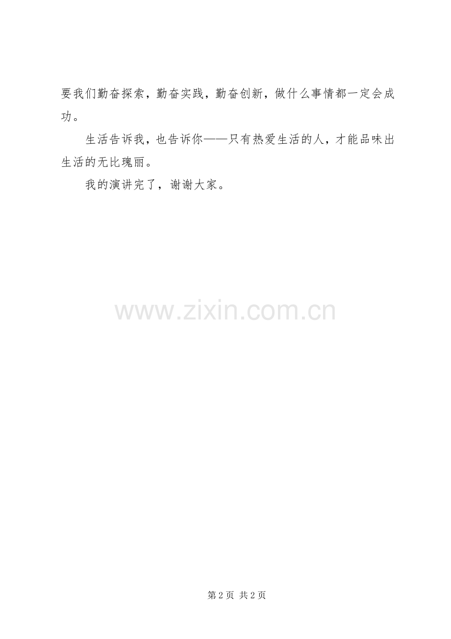 生活告诉我演讲稿.docx_第2页
