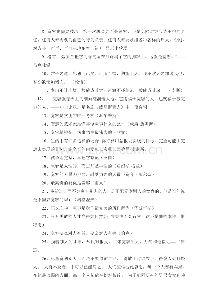 关于宽容的名言、例文.doc_第2页