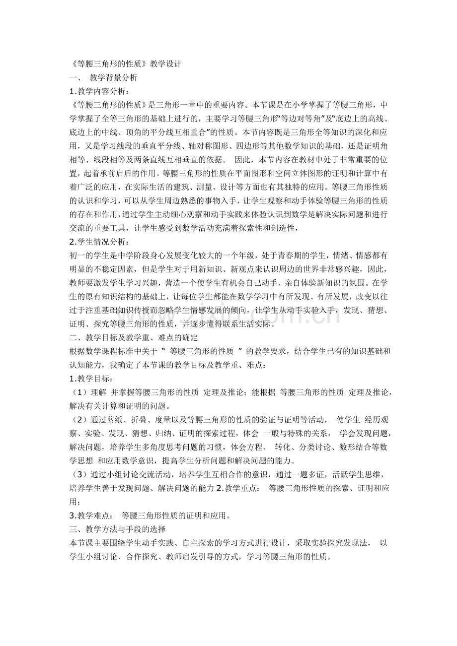 《等腰三角形的性质》教学设计.doc_第1页