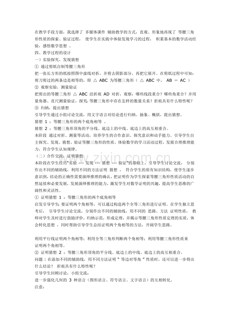 《等腰三角形的性质》教学设计.doc_第2页