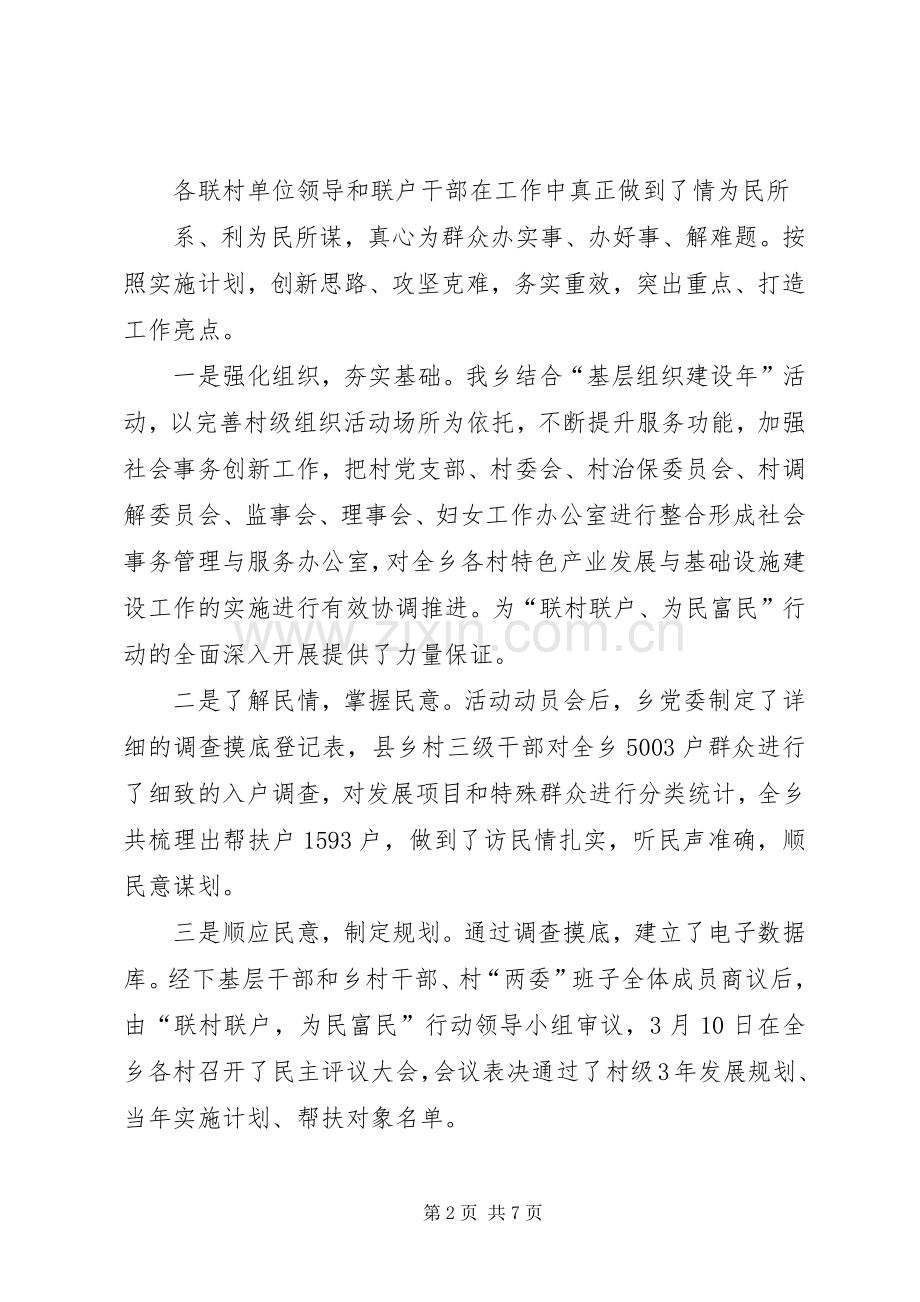 在整村脱贫和“双联”行动交流会上的发言材料.docx_第2页