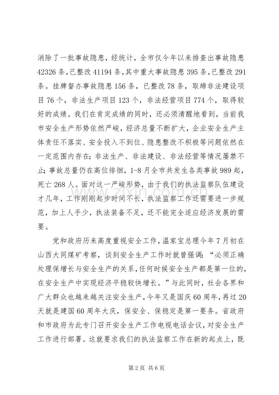 市安全生产行政执法工作座谈会的讲话.docx_第2页