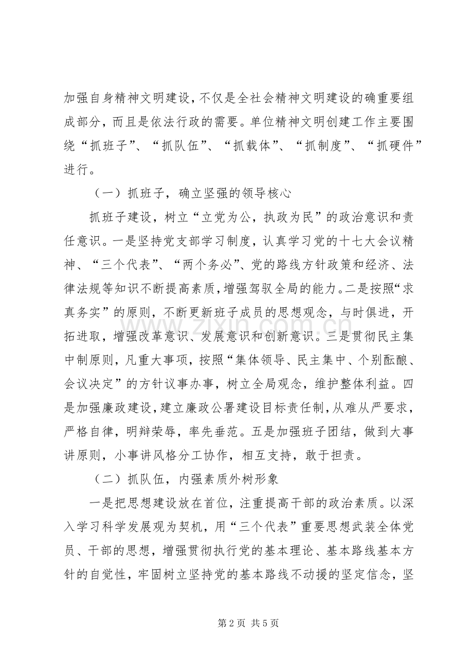 文明单位方案.docx_第2页
