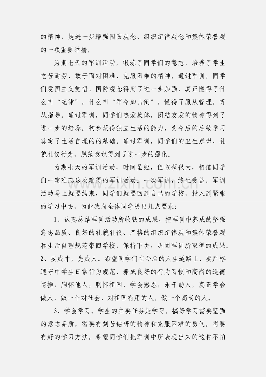 建设街道201_年度表彰大会议程.docx_第2页