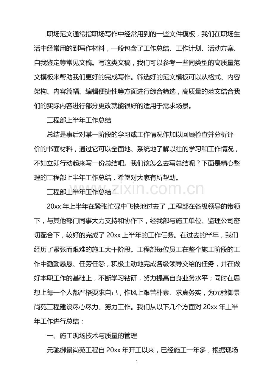 2022年工程部上半年工作总结.doc_第1页