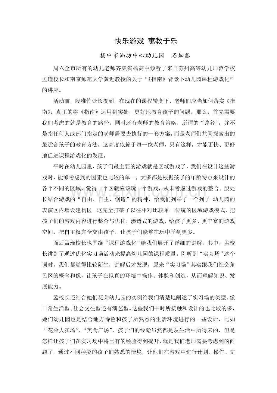 快乐游戏寓教于乐.doc_第1页