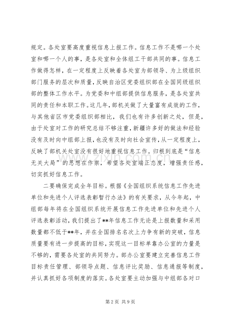 机关宣传协调会讲话.docx_第2页