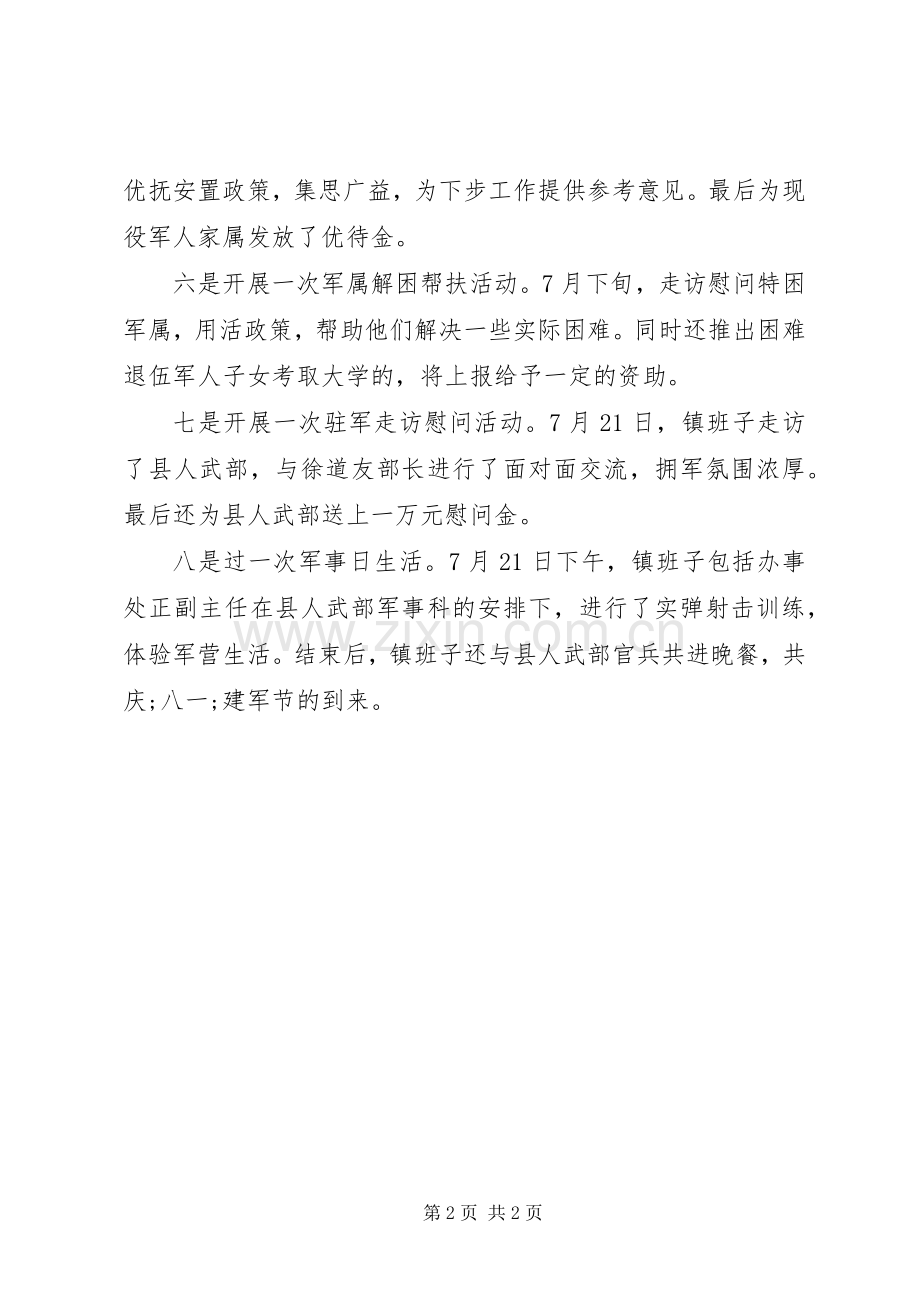 XX年乡镇八一建军节活动实施方案 ().docx_第2页