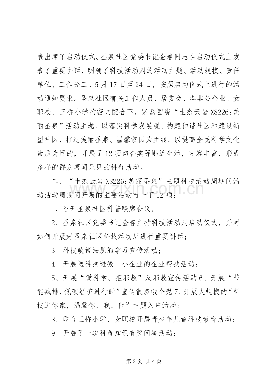 社区科技活动周活动实施方案.docx_第2页