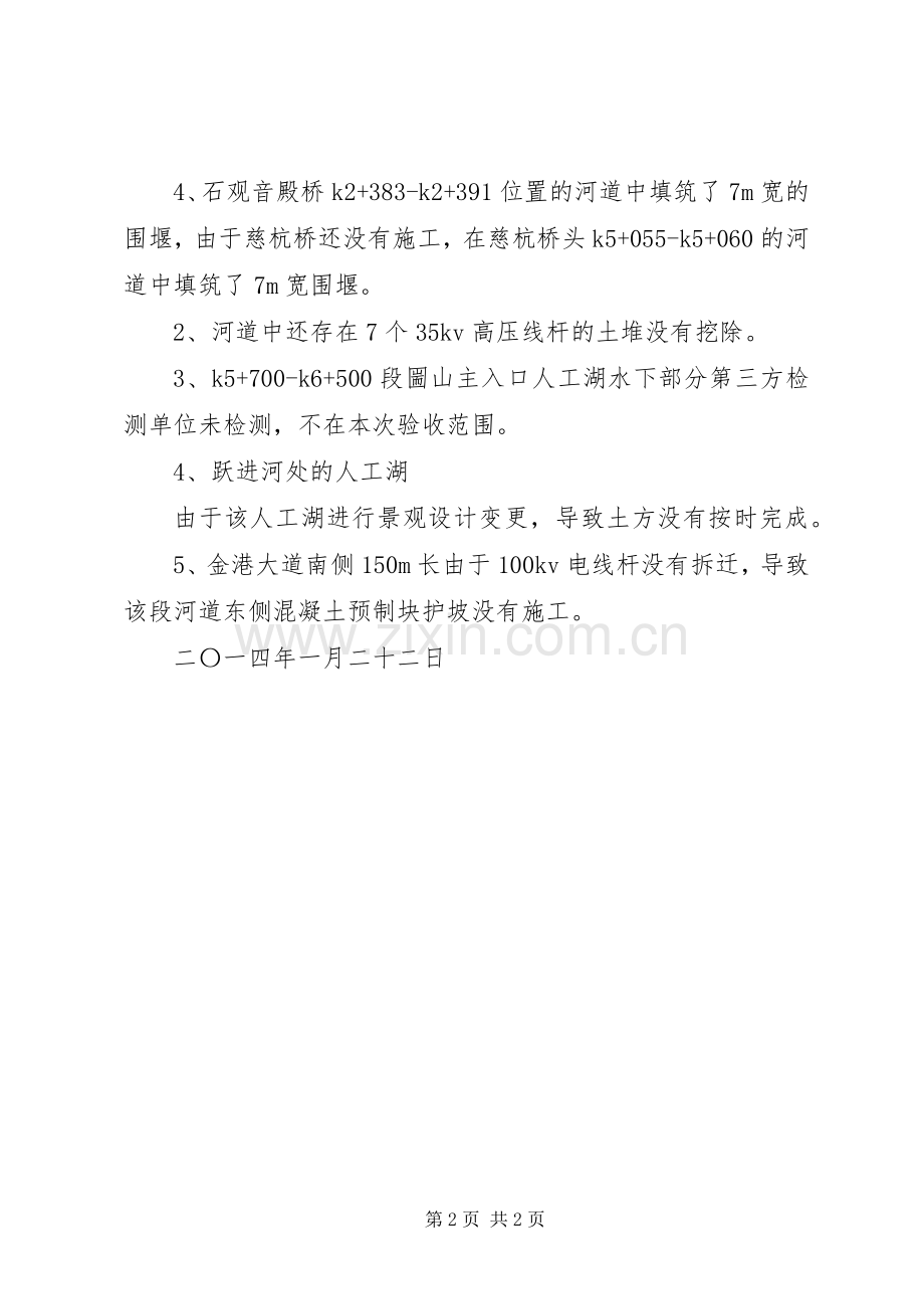 电线杆加固保护实施方案 .docx_第2页