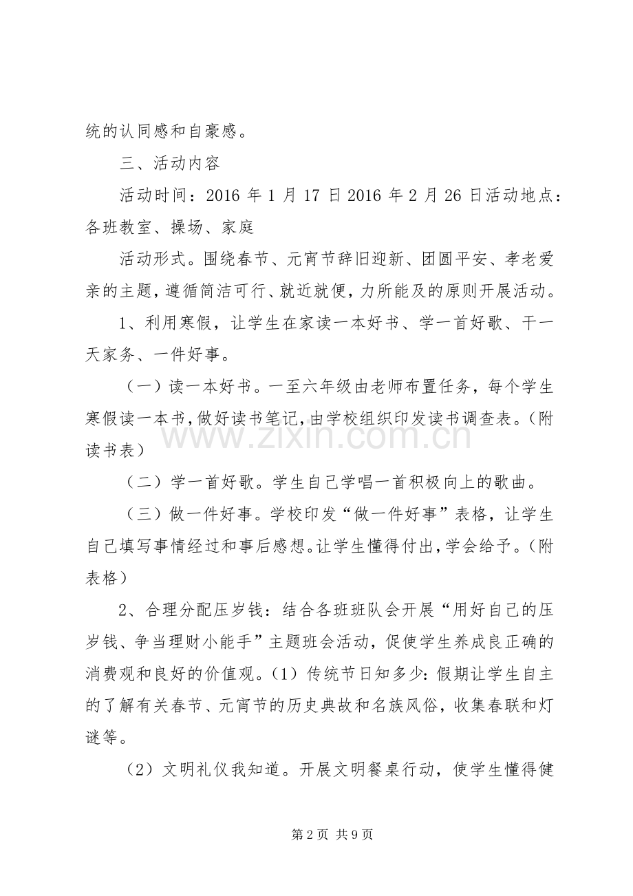 过春节活动实施方案.docx_第2页