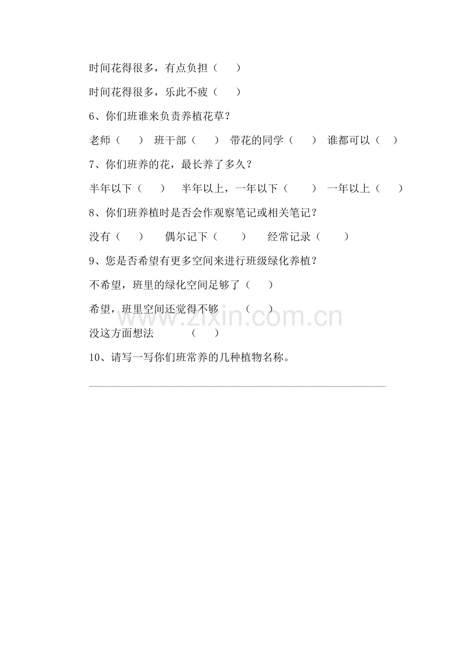 班级绿化调查表.doc_第2页