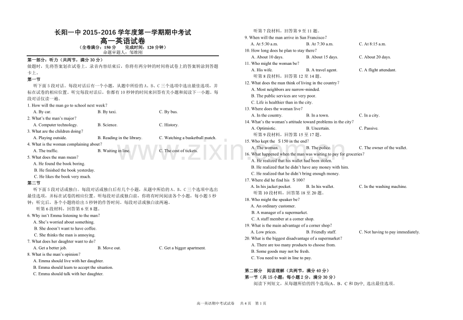 高一英语定稿.doc_第1页