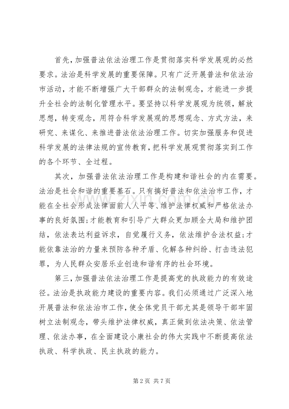法律进企业工作推进会的讲话.docx_第2页