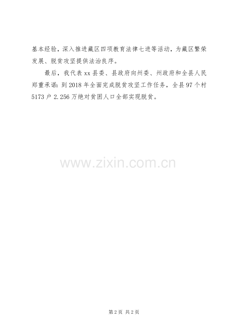 脱贫攻坚决战决胜誓师大会表态发言稿.docx_第2页