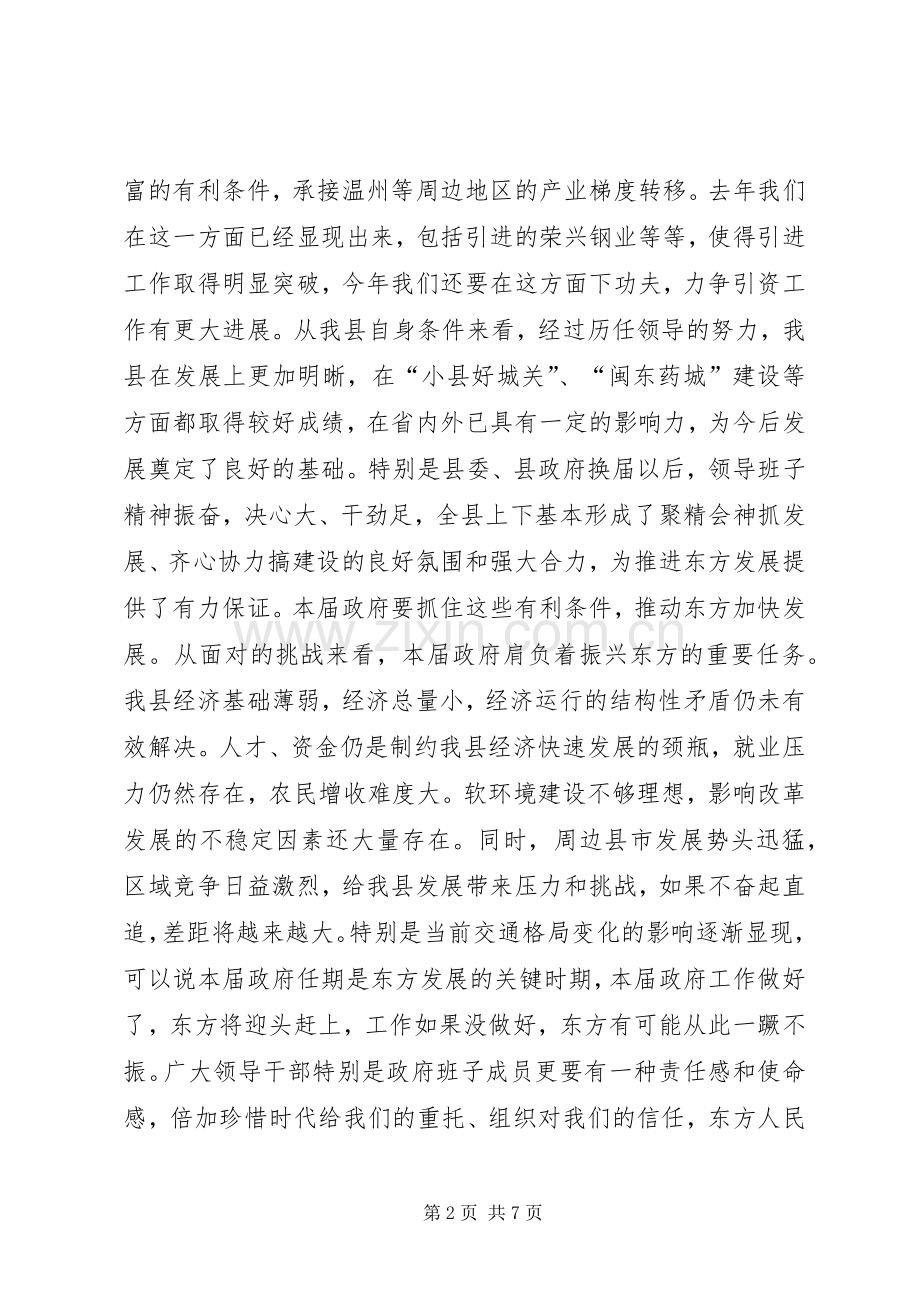 政府领导任命大会的发言.docx_第2页