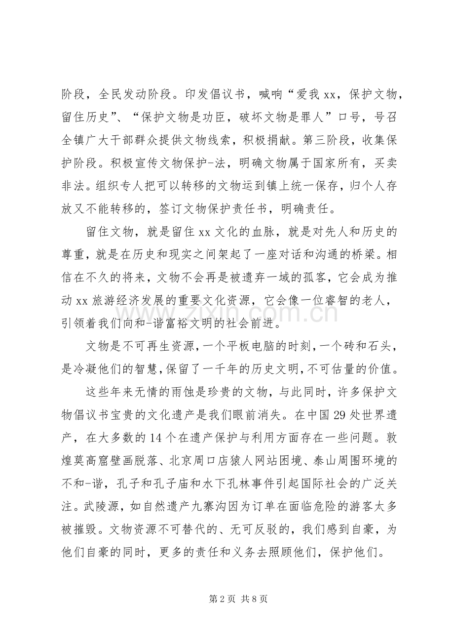 保护文物古迹的倡议书.docx_第2页