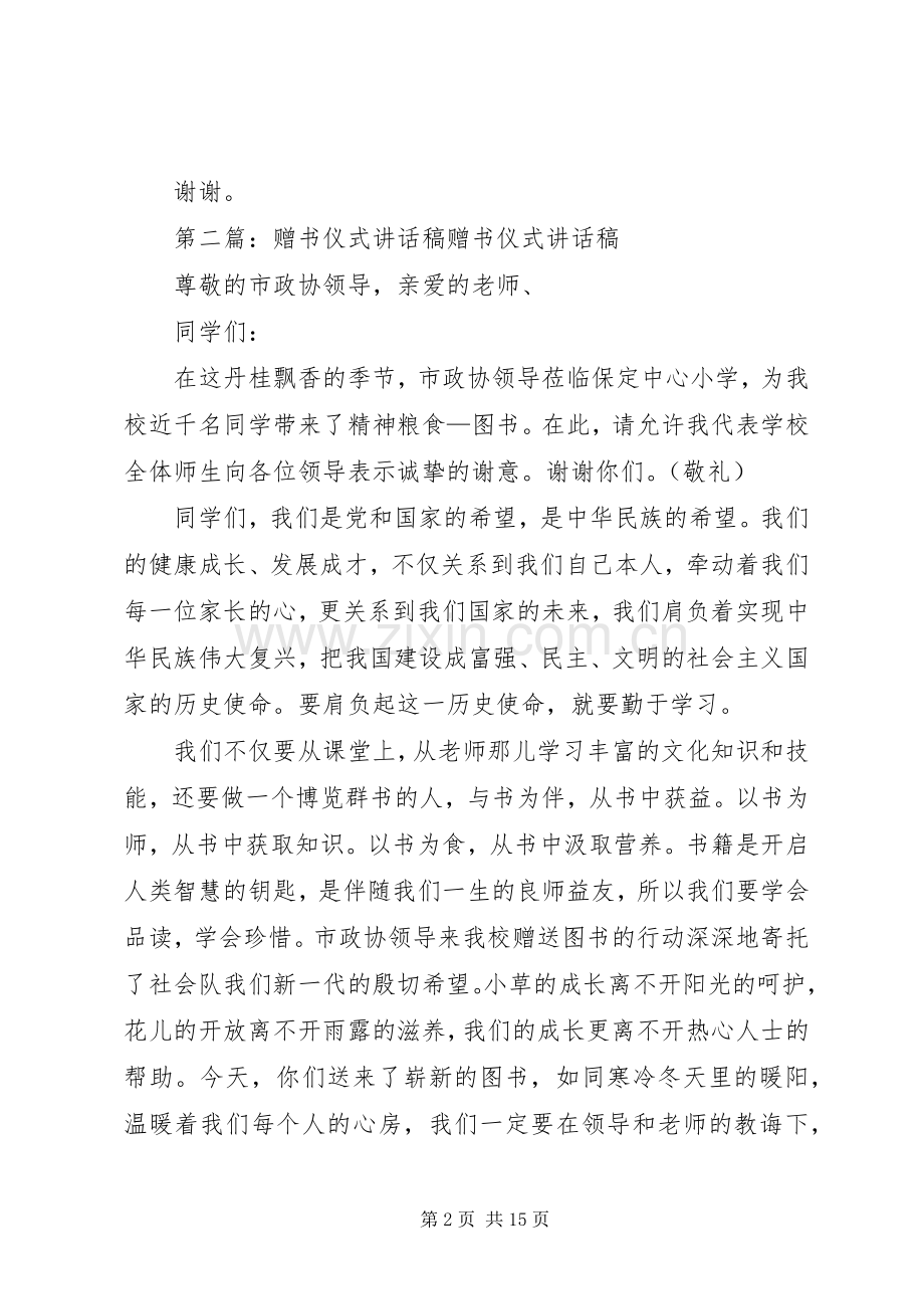职工赠书仪式表态发言.docx_第2页