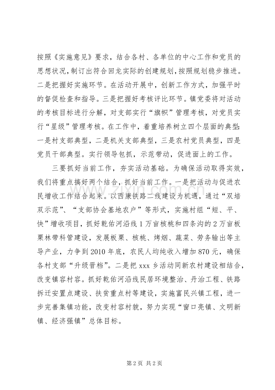 创先争优表态发言.docx_第2页