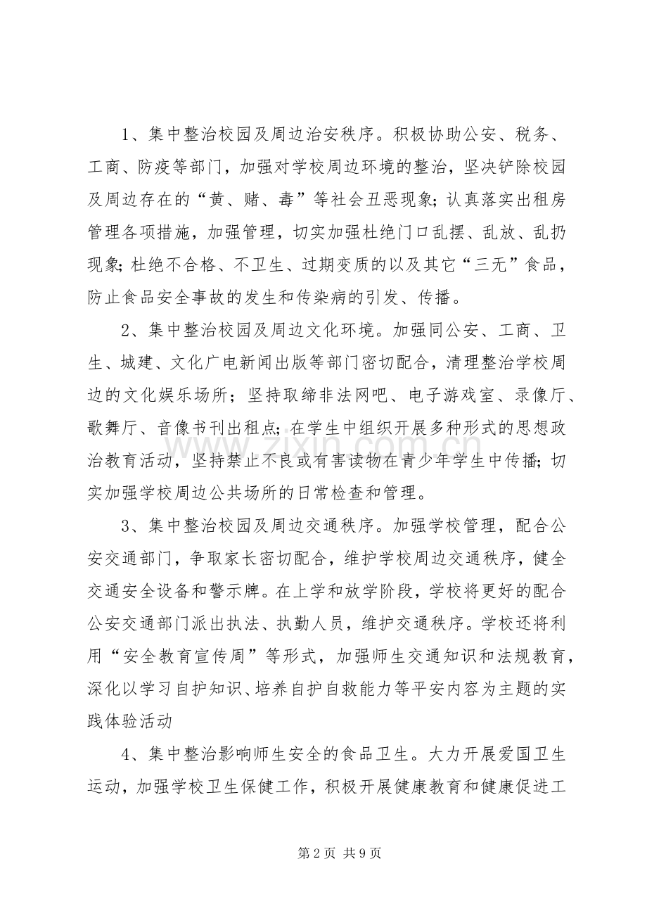 XX县区城乡环境综合整治暨绿化美化工程方案新 .docx_第2页
