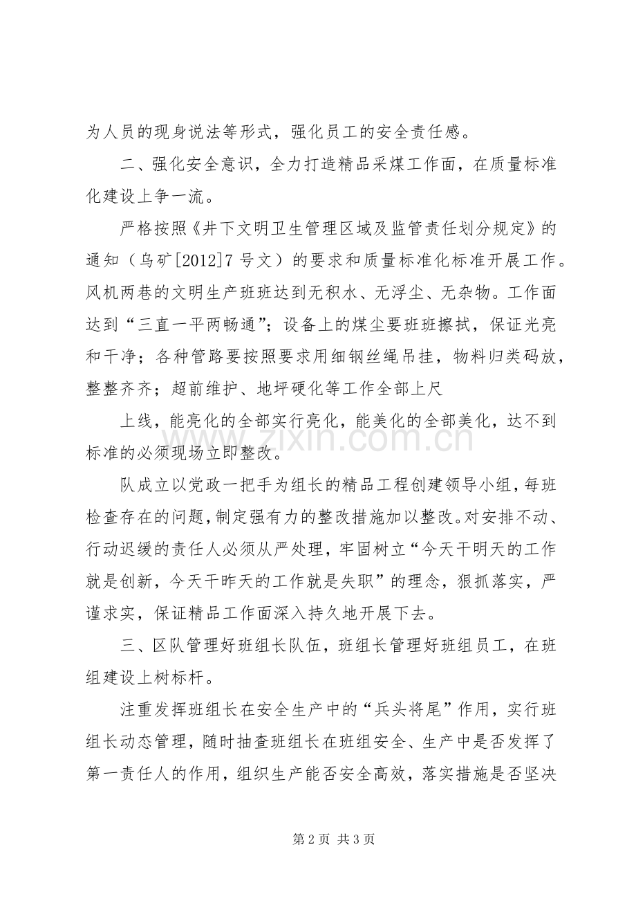 XX矿2月份安全生产办公会发言材料致辞[最终定稿](5).docx_第2页