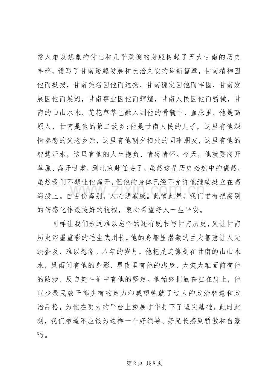 市委书记就职演讲.docx_第2页