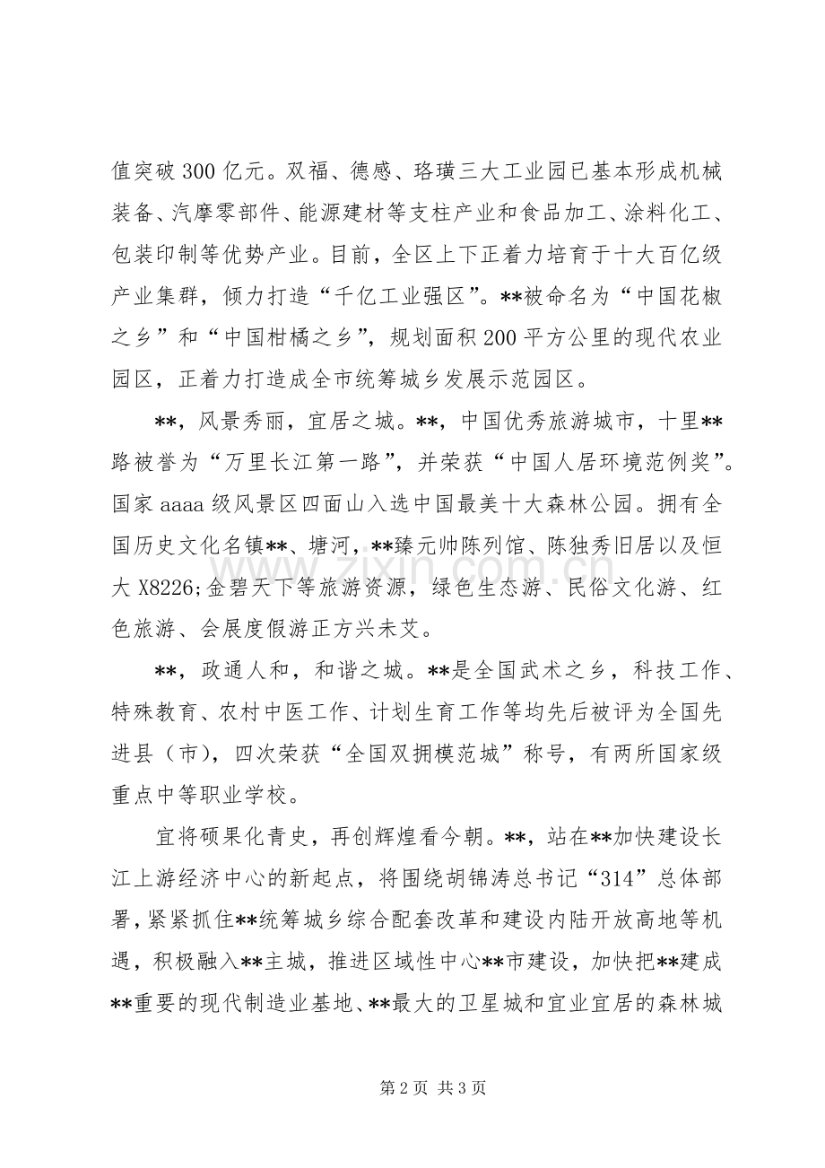 在长三角地区招商引资推介会上的讲话.docx_第2页