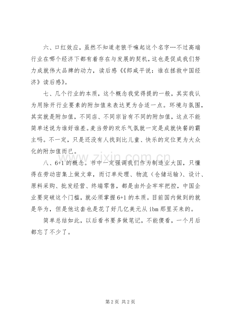 《郎咸平说：谁都逃不掉的经融危机》读后感 .docx_第2页