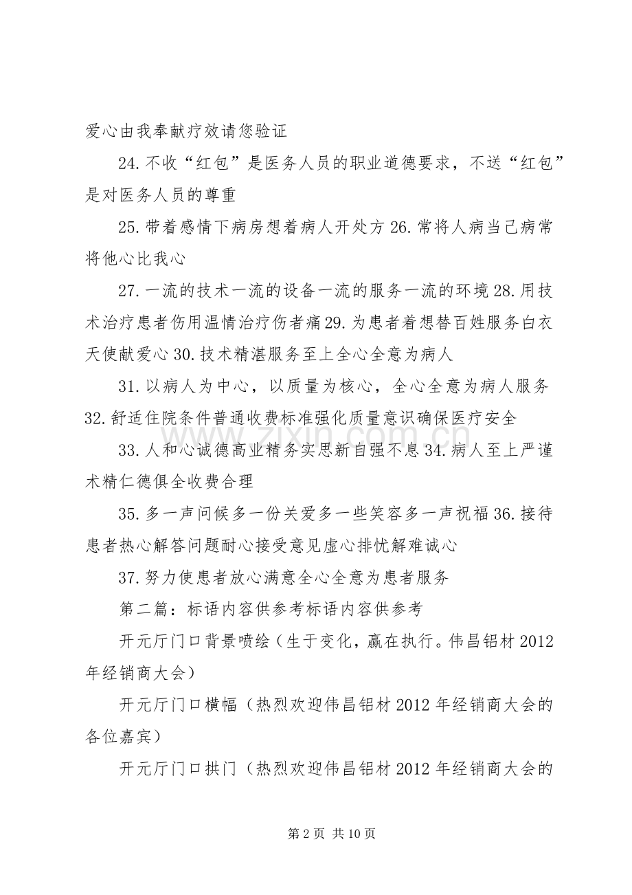 诚信卫生院条幅标语(供参考).docx_第2页